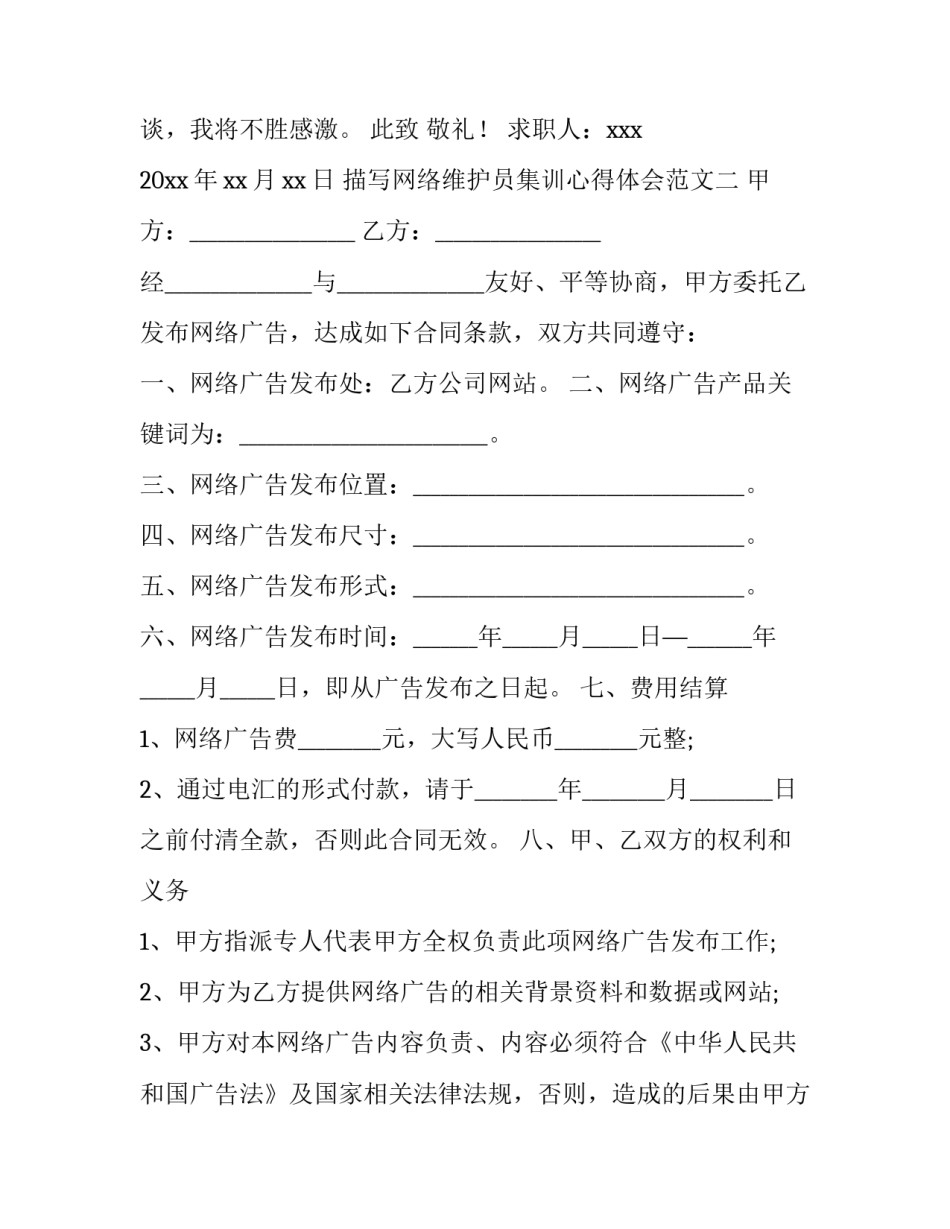 网络维护员集训心得体会范文 网络组建与维护实训心得(3篇)_第2页