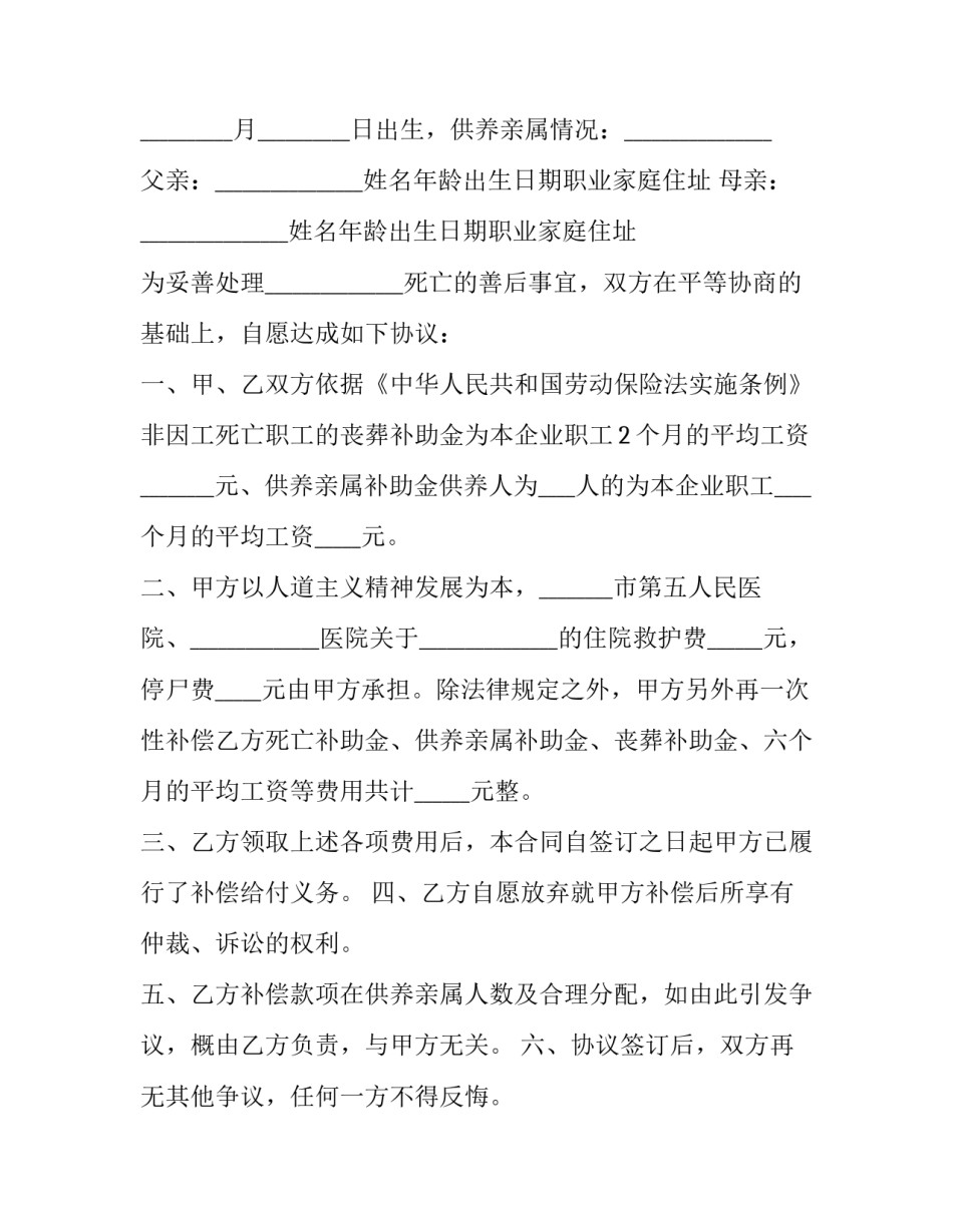 工伤协议书与赔偿协议书 工伤协议书与赔偿协议书的区别(9篇)_第2页