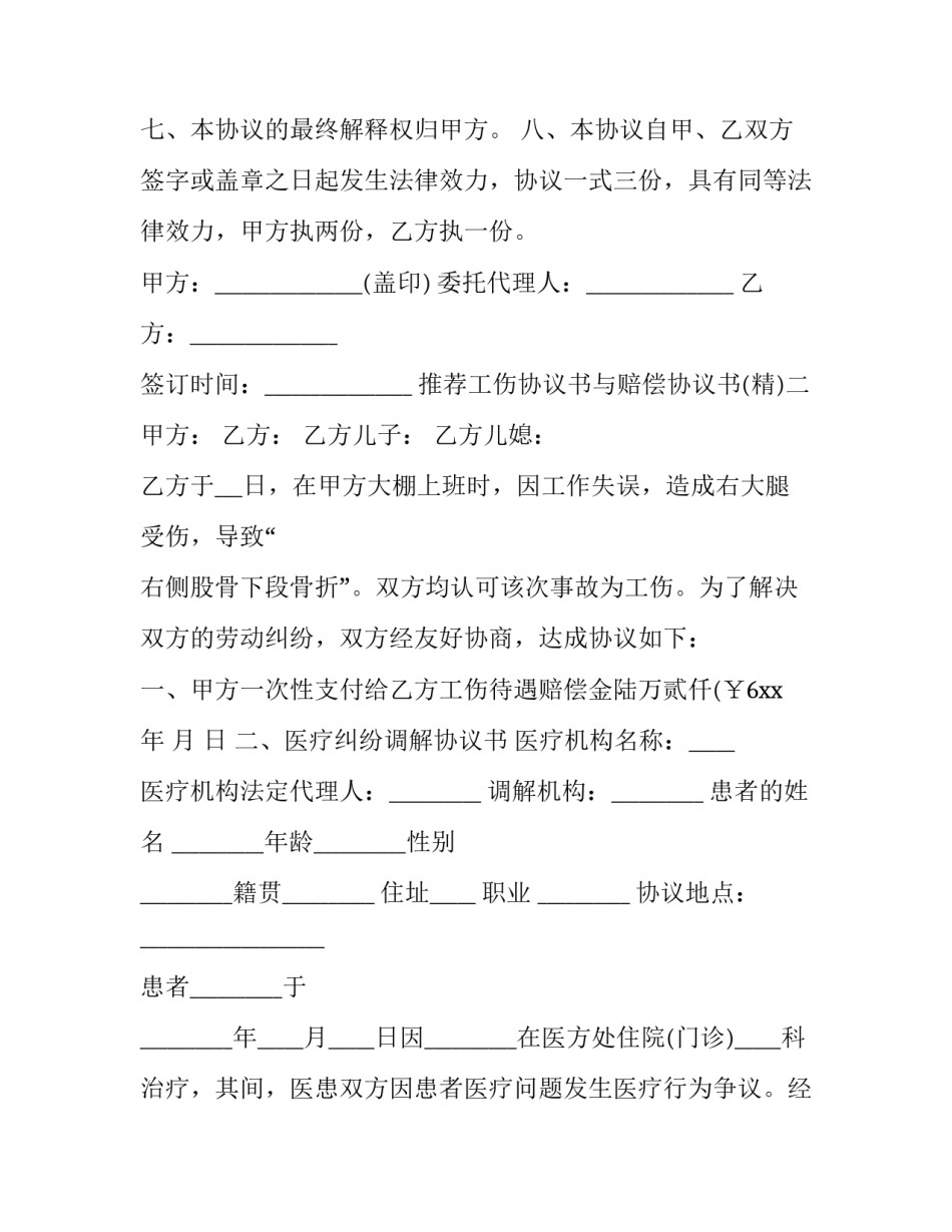 工伤协议书与赔偿协议书 工伤协议书与赔偿协议书的区别(9篇)_第3页