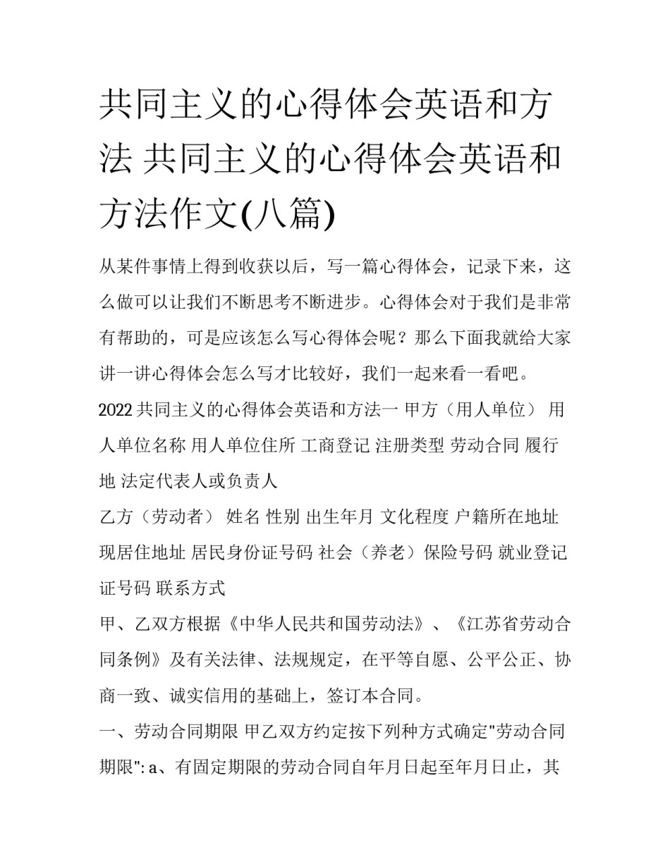 共同主义的心得体会英语和方法 共同主义的心得体会英语和方法作文(八篇)_第1页