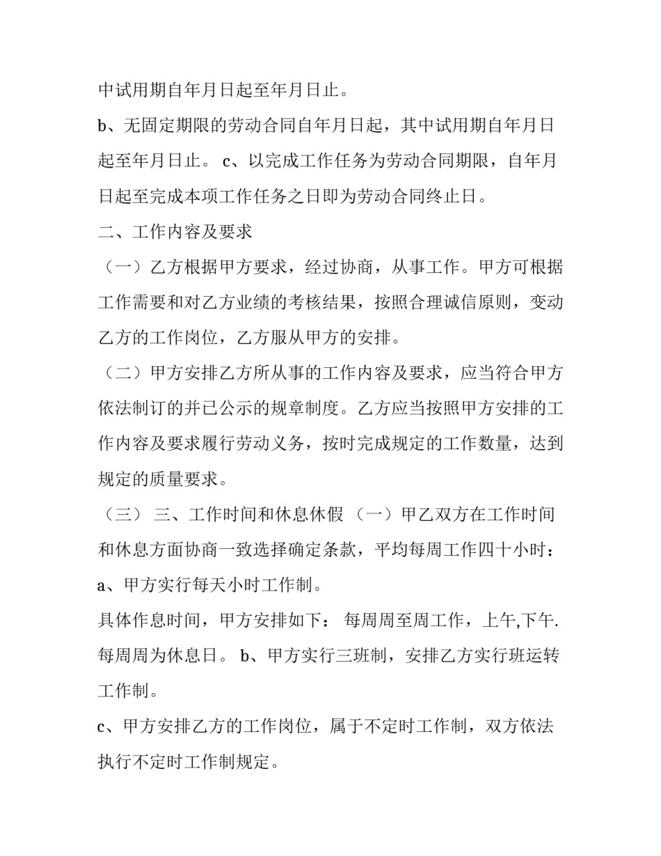 共同主义的心得体会英语和方法 共同主义的心得体会英语和方法作文(八篇)_第2页