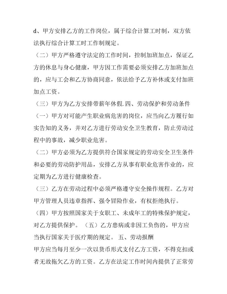 共同主义的心得体会英语和方法 共同主义的心得体会英语和方法作文(八篇)_第3页