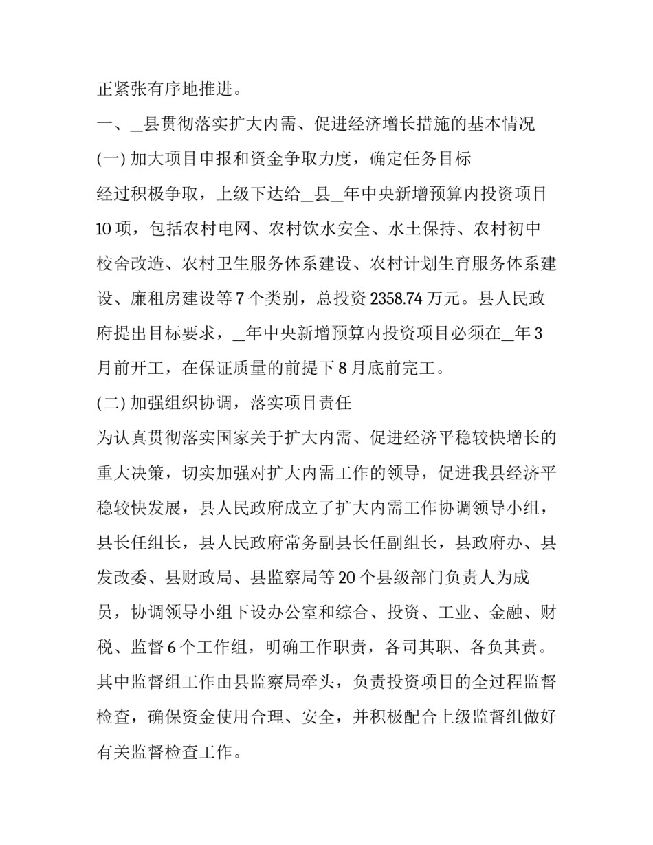 重点项目推进工作心得体会 重点项目推进工作心得体会怎么写(2篇)_第2页