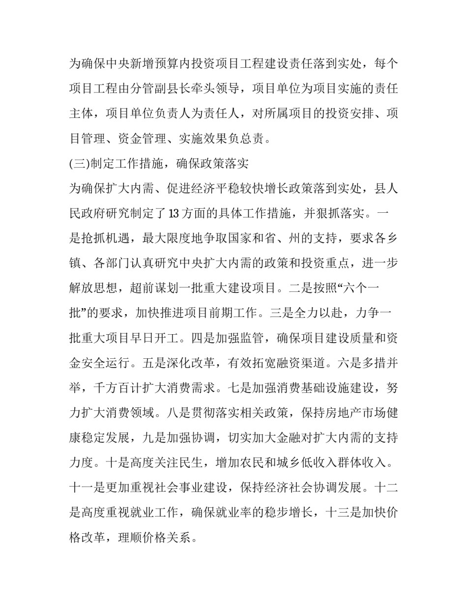 重点项目推进工作心得体会 重点项目推进工作心得体会怎么写(2篇)_第3页