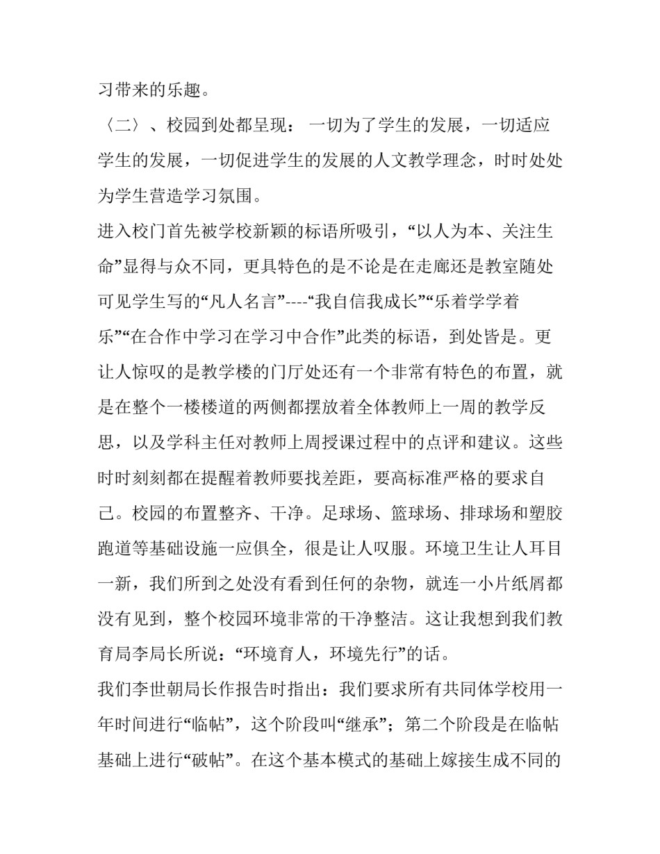 参观安阳老城心得体会小学简短 参观安阳博物馆心得体会(五篇)_第2页