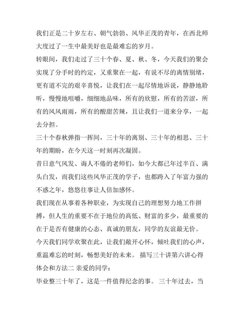 三十讲第六讲心得体会和方法 三十讲第六讲心得体会和方法怎么写(8篇)_第2页