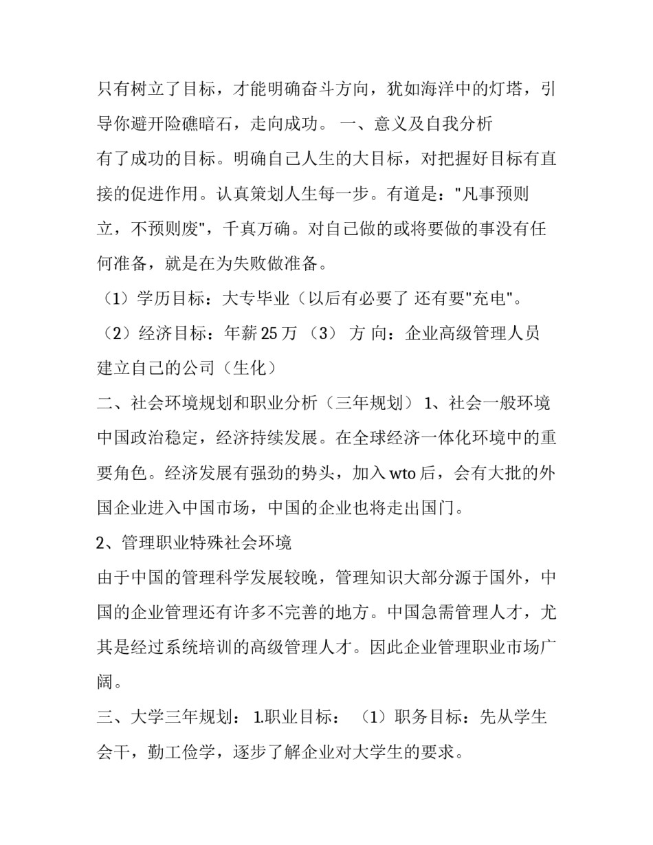 职业技能课程心得体会及感悟 职业素养这门课程的心得体会(三篇)_第2页