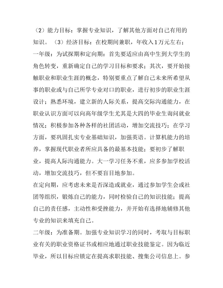 职业技能课程心得体会及感悟 职业素养这门课程的心得体会(三篇)_第3页