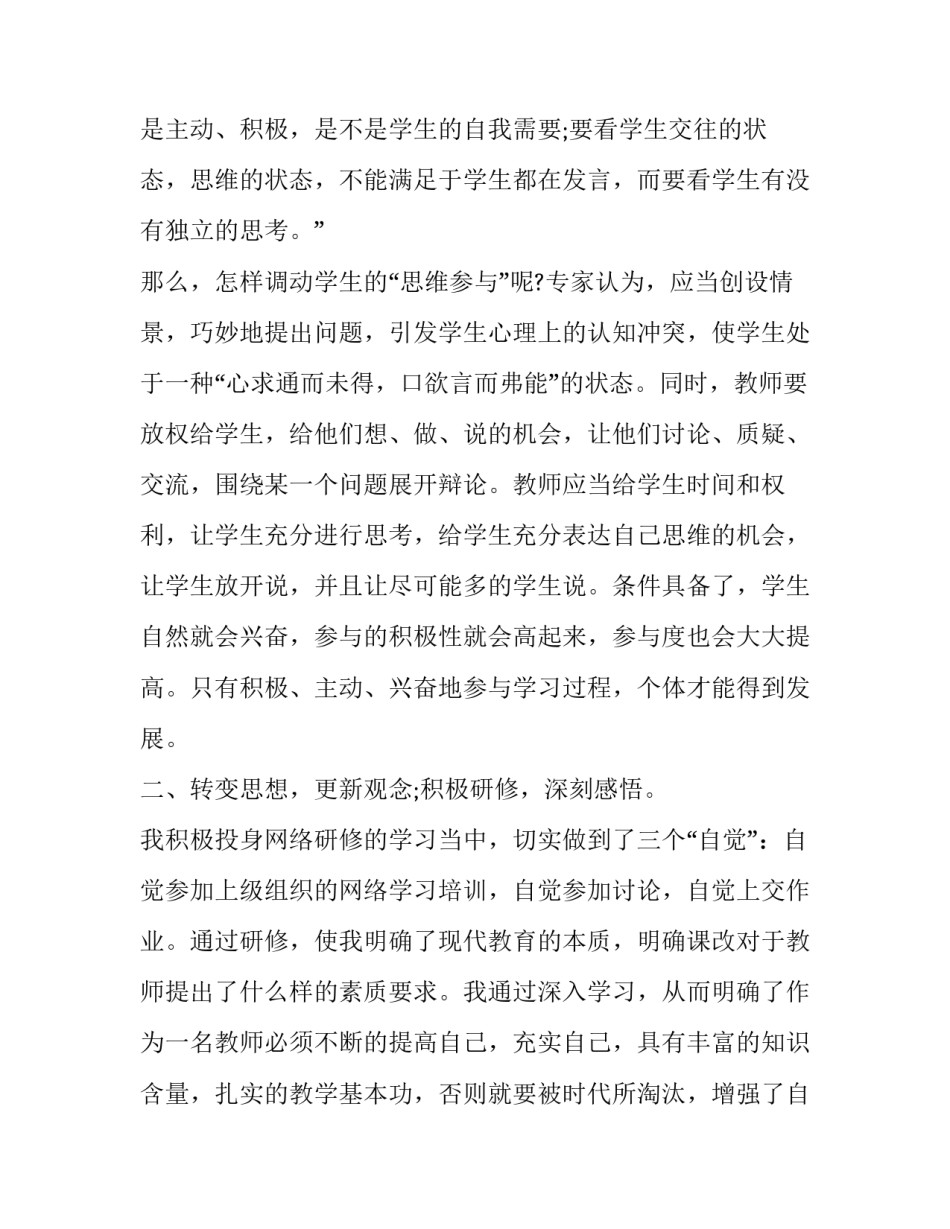 课堂常规专题心得体会如何写 课堂常规专题心得体会如何写好(七篇)_第2页