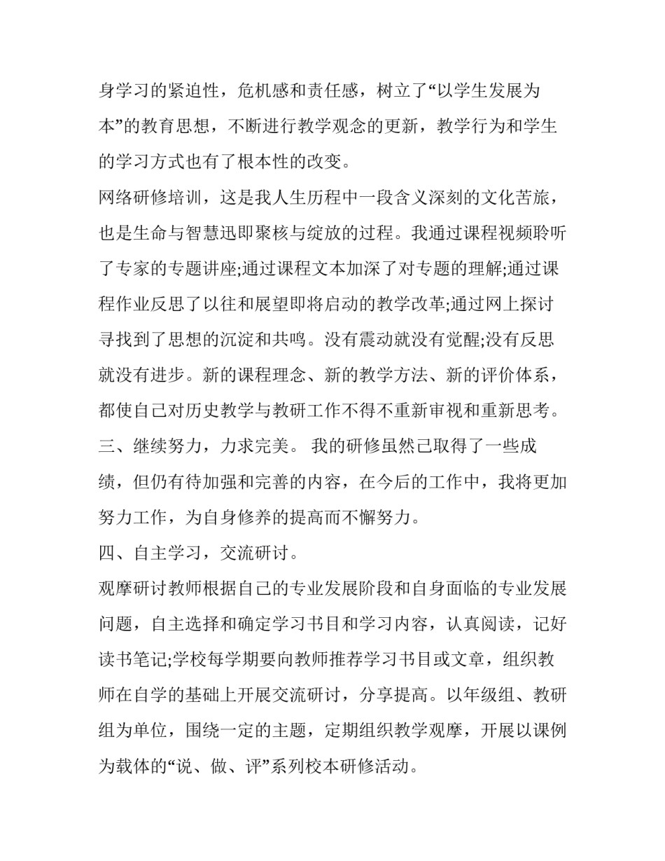 课堂常规专题心得体会如何写 课堂常规专题心得体会如何写好(七篇)_第3页