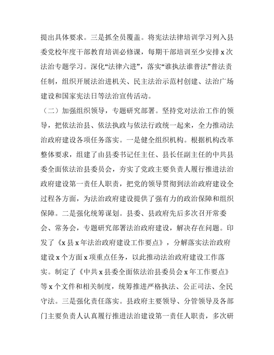 法治强国理论心得体会简短 全面推进依法治国心得体会800字(二篇)_第2页