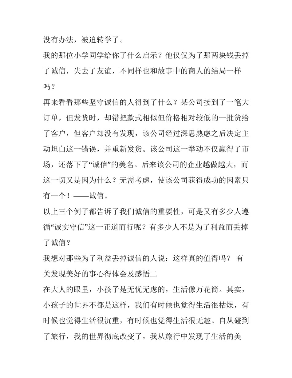发现美好的事心得体会及感悟 发现生活中的美好感悟(七篇)_第2页