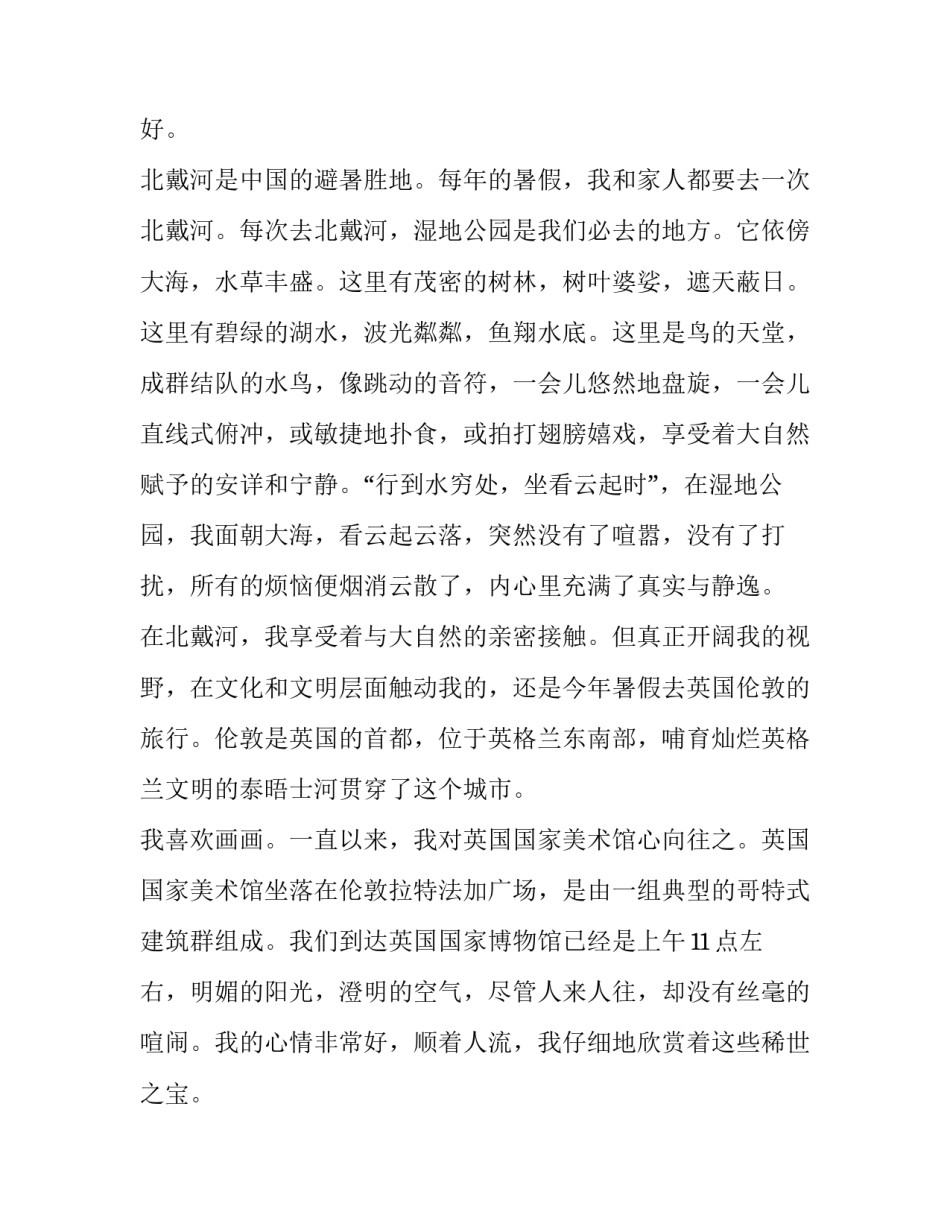发现美好的事心得体会及感悟 发现生活中的美好感悟(七篇)_第3页