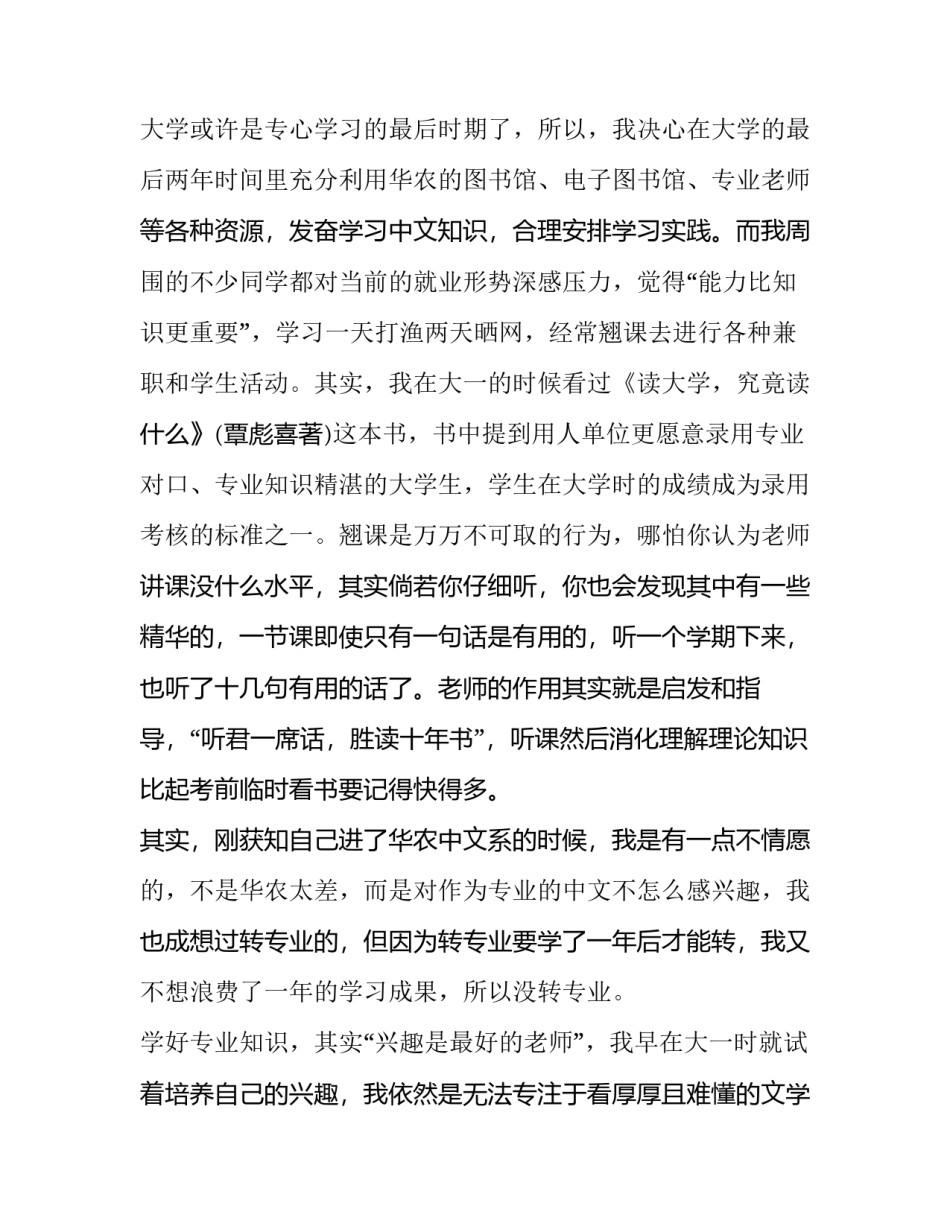 管理提高心得体会和感想 管理的体会和心得(9篇)_第2页
