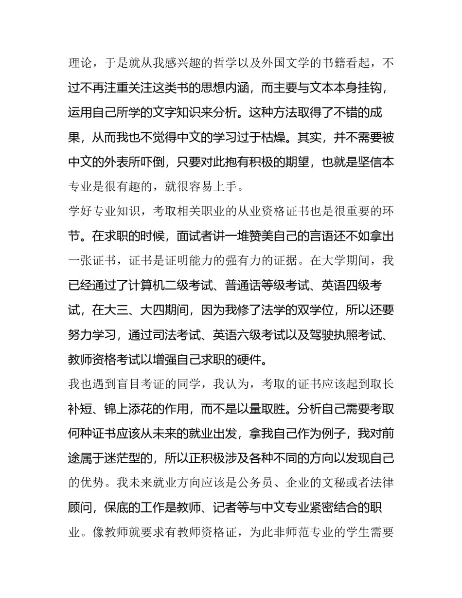管理提高心得体会和感想 管理的体会和心得(9篇)_第3页