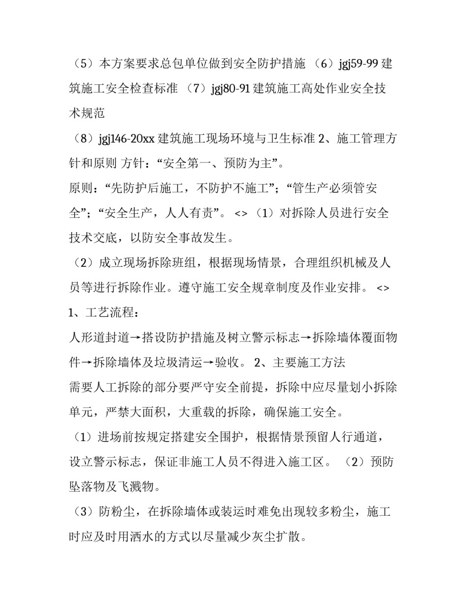 方案论证心得体会范文 方案论证心得体会范文怎么写(6篇)_第2页