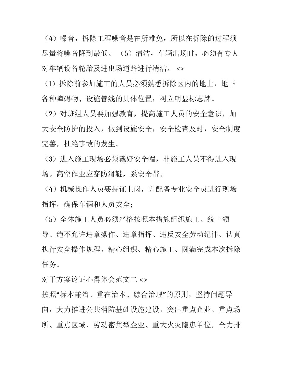方案论证心得体会范文 方案论证心得体会范文怎么写(6篇)_第3页