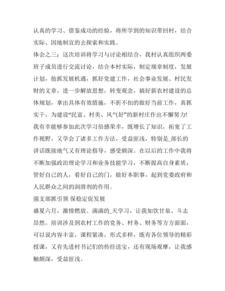 村支部工作条例心得体会精选 村支部管理的经验(5篇)_第2页