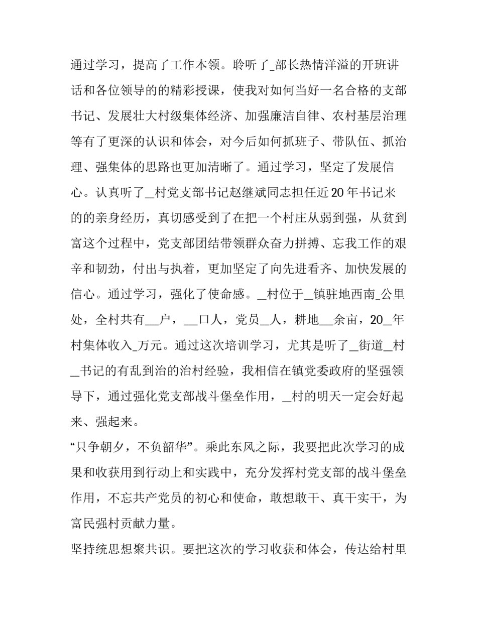 村支部工作条例心得体会精选 村支部管理的经验(5篇)_第3页