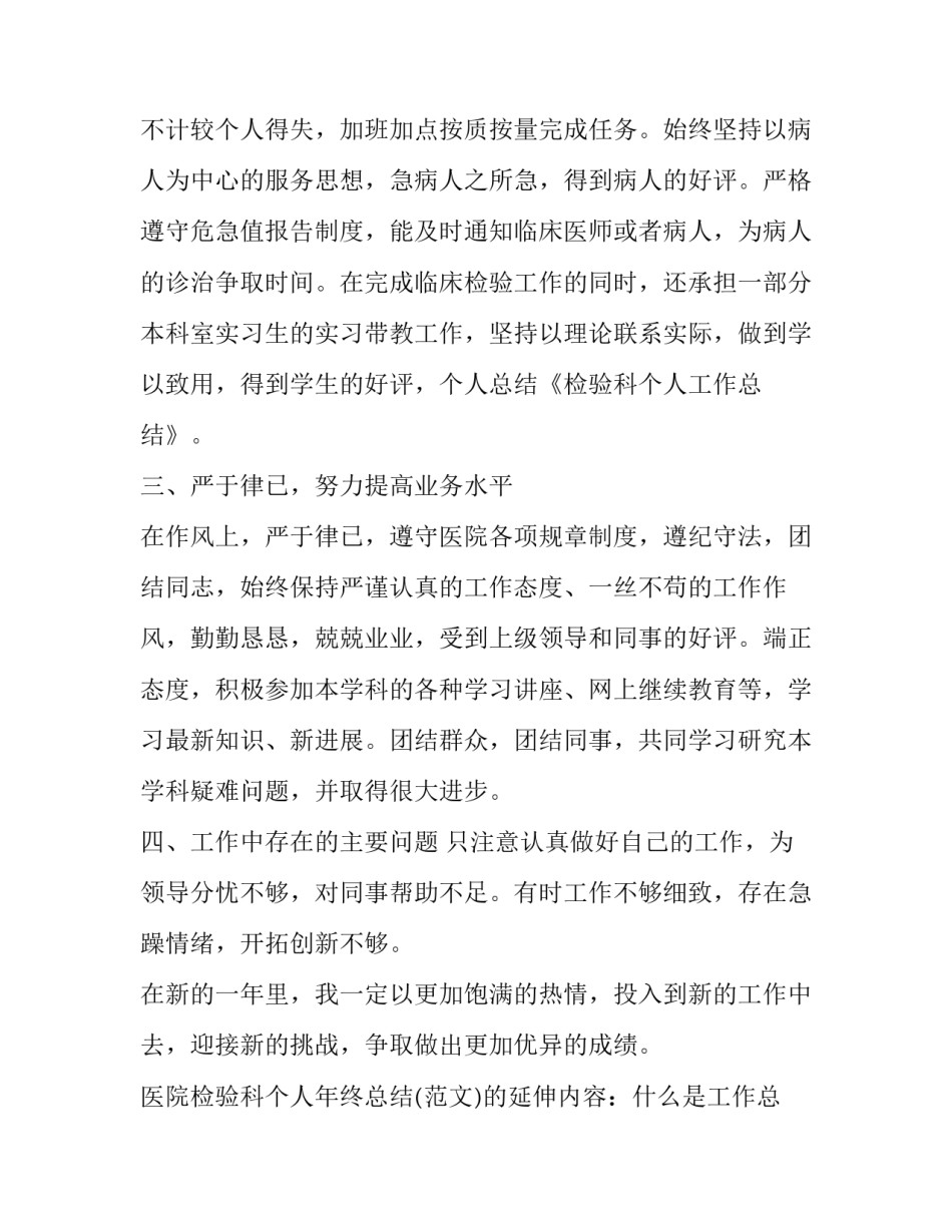 检验手段和心得体会简短 对仪器检验的体会和认识(7篇)_第2页