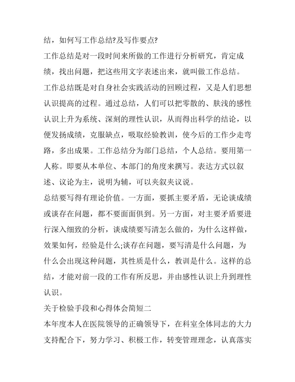 检验手段和心得体会简短 对仪器检验的体会和认识(7篇)_第3页
