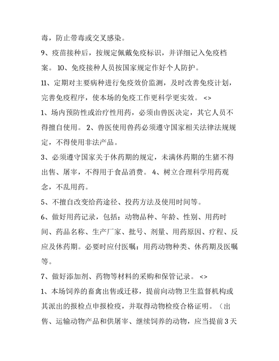 防疫人员致辞心得体会 防疫工作人员心得体会(六篇)_第2页