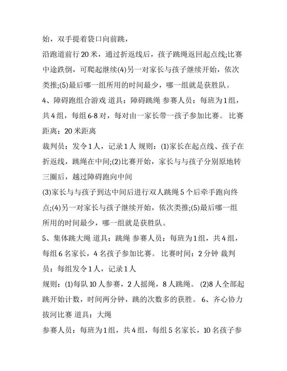 亲子家庭建设指南心得体会 亲子沟通好家庭塑造好孩子的心得体会(五篇)_第3页