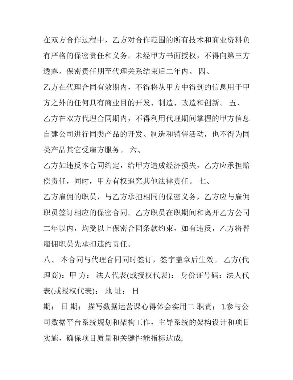 数据运营课心得体会实用 运营课程心得体会(9篇)_第2页