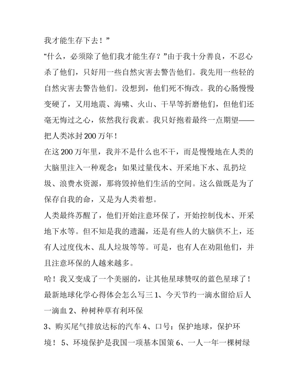 地球化学心得体会怎么写 世界地球日心得感想(6篇)_第3页