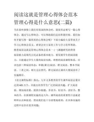 阅读这就是管理心得体会范本 管理心得是什么意思(二篇)