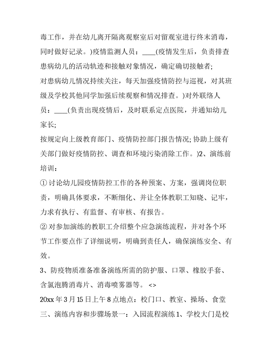 疫情被通报心得体会精选 收到与疫情密切通报疫情信息(4篇)_第2页