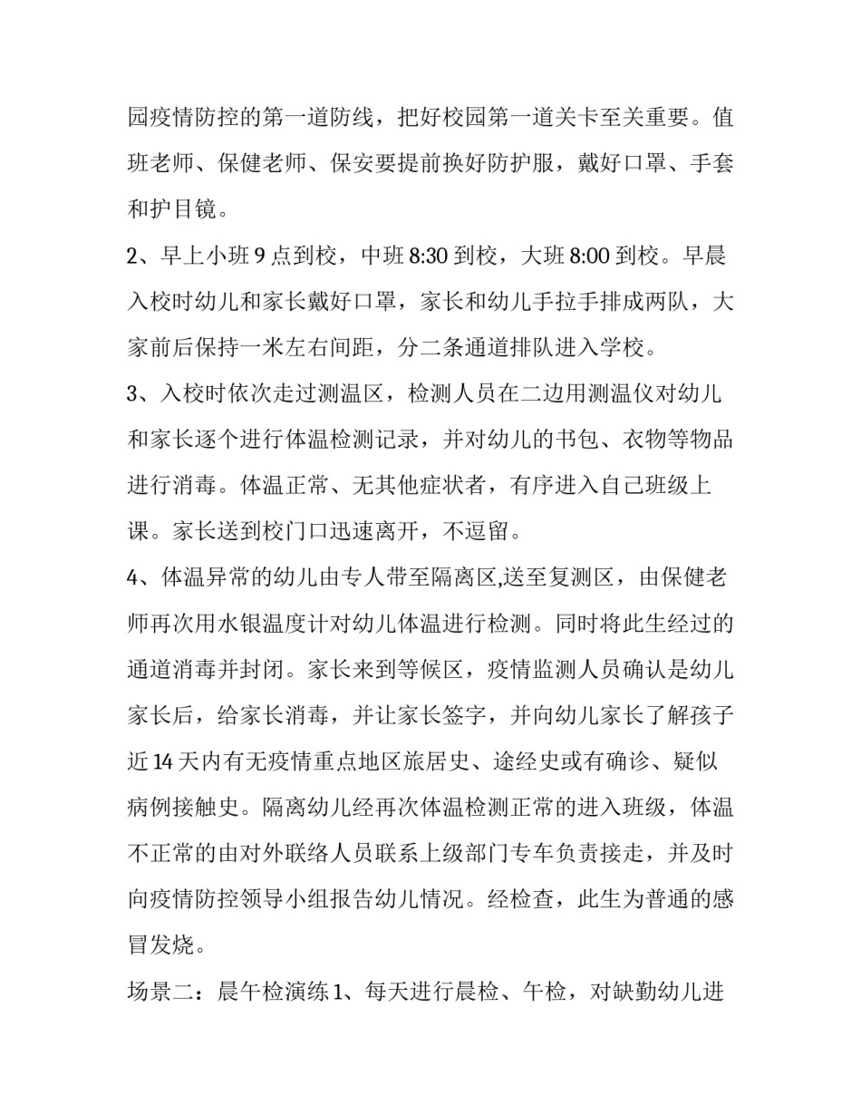 疫情被通报心得体会精选 收到与疫情密切通报疫情信息(4篇)_第3页