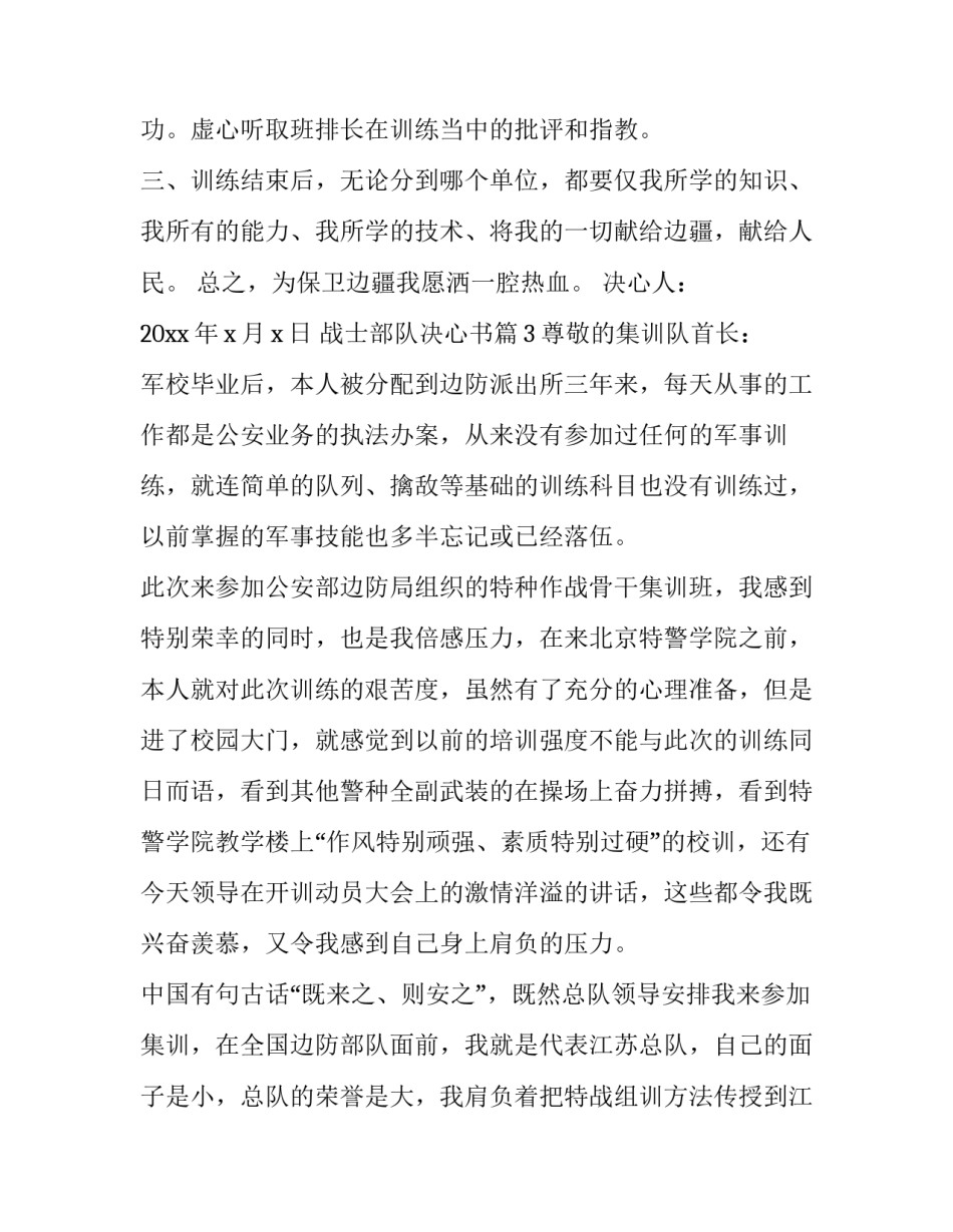 部队政治精神心得体会如何写 部队政治思想心得体会(2篇)_第2页