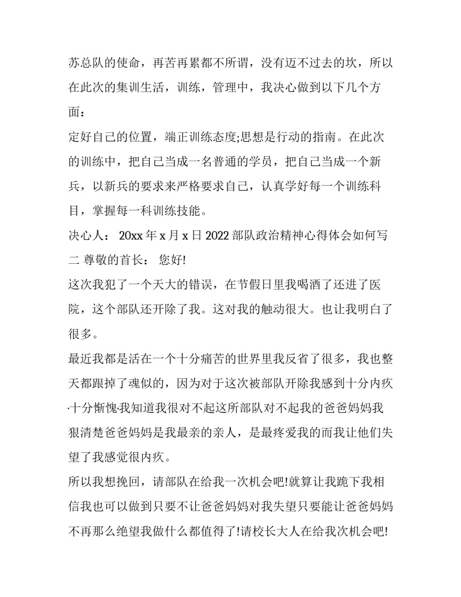 部队政治精神心得体会如何写 部队政治思想心得体会(2篇)_第3页