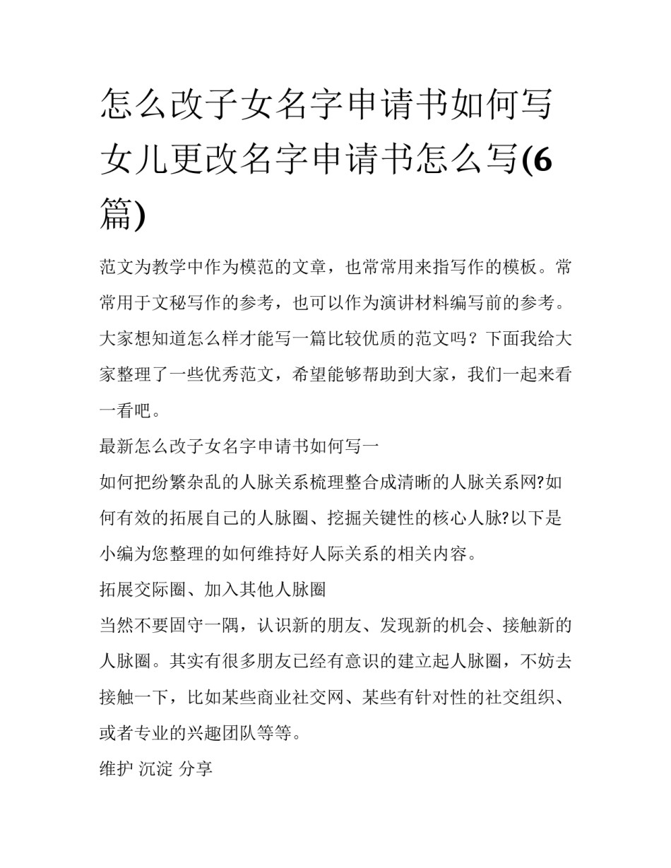 怎么改子女名字申请书如何写 女儿更改名字申请书怎么写(6篇)_第1页