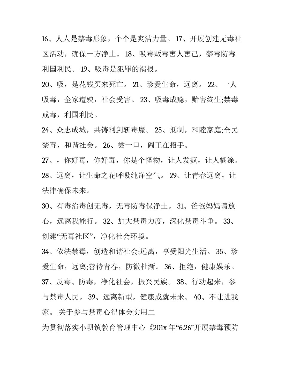 参与禁毒心得体会实用 对于禁毒的心得体会(三篇)_第2页