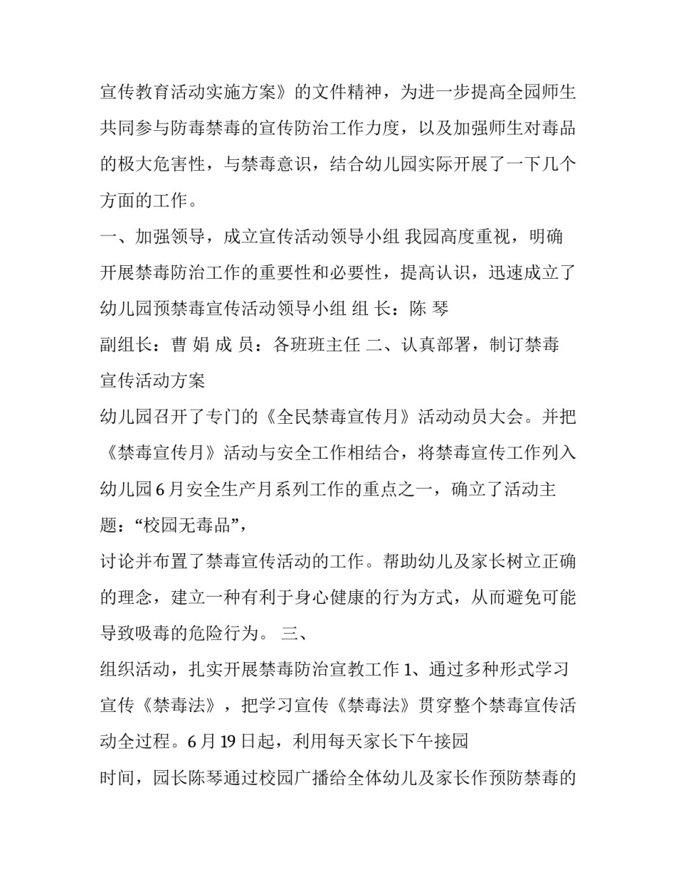 参与禁毒心得体会实用 对于禁毒的心得体会(三篇)_第3页