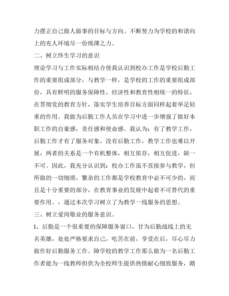 师德师风个人建设心得体会报告 师德师风个人建设心得体会报告范文(九篇)_第2页