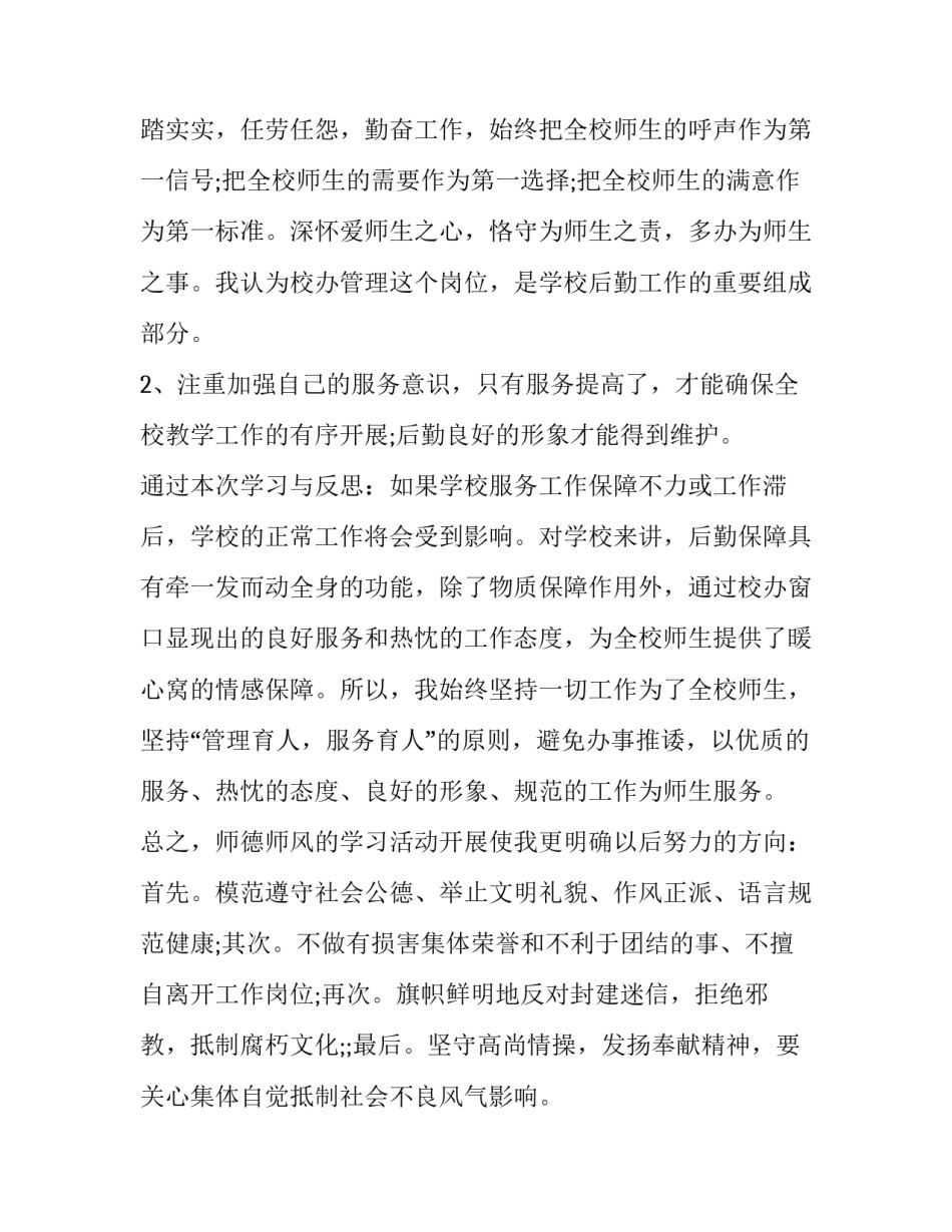师德师风个人建设心得体会报告 师德师风个人建设心得体会报告范文(九篇)_第3页