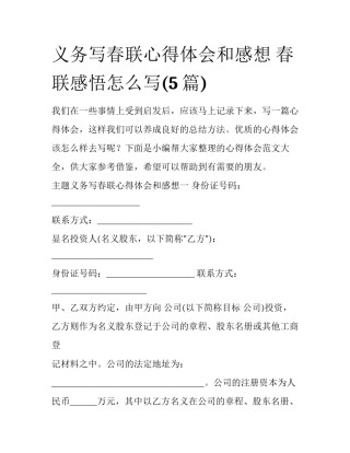 义务写春联心得体会和感想 春联感悟怎么写(5篇)