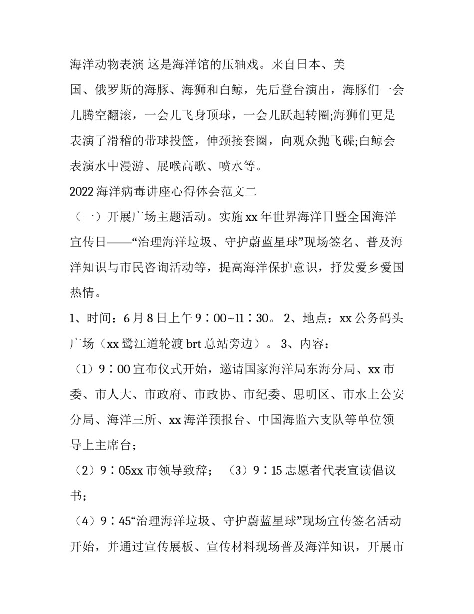 海洋病毒讲座心得体会范文 海洋病毒讲座心得体会范文图片(六篇)_第2页