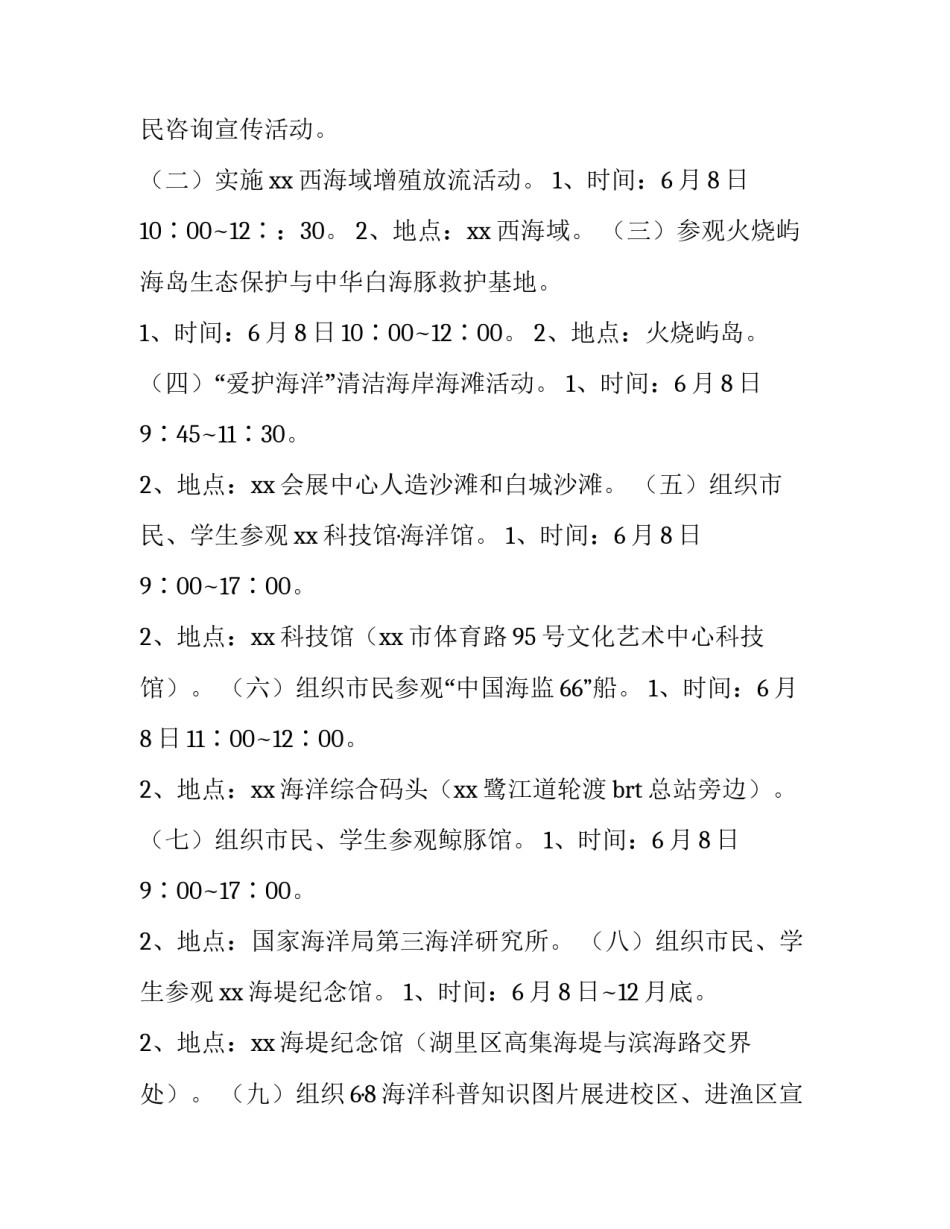 海洋病毒讲座心得体会范文 海洋病毒讲座心得体会范文图片(六篇)_第3页