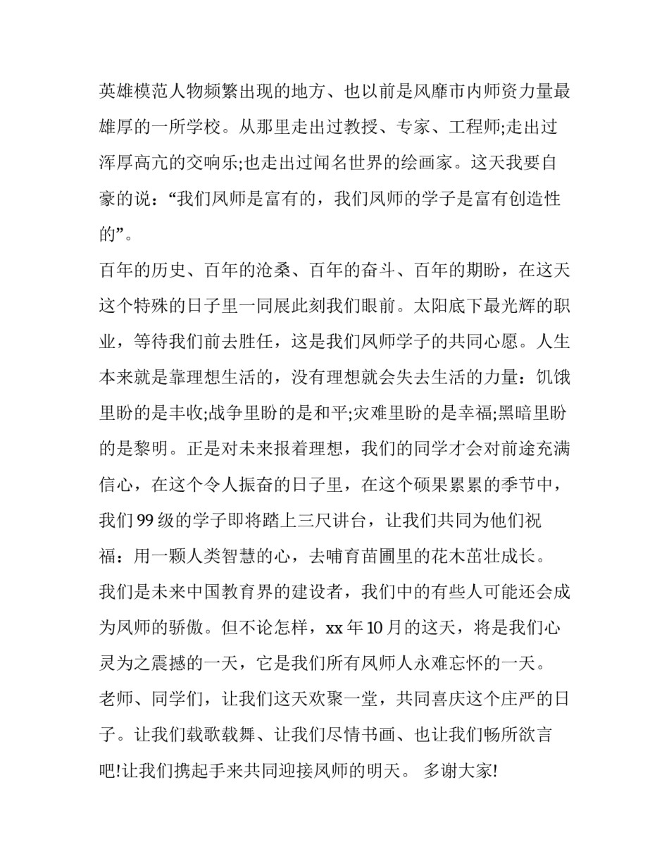 校庆直播心得体会简短 校庆直播心得体会简短一句话(5篇)_第2页
