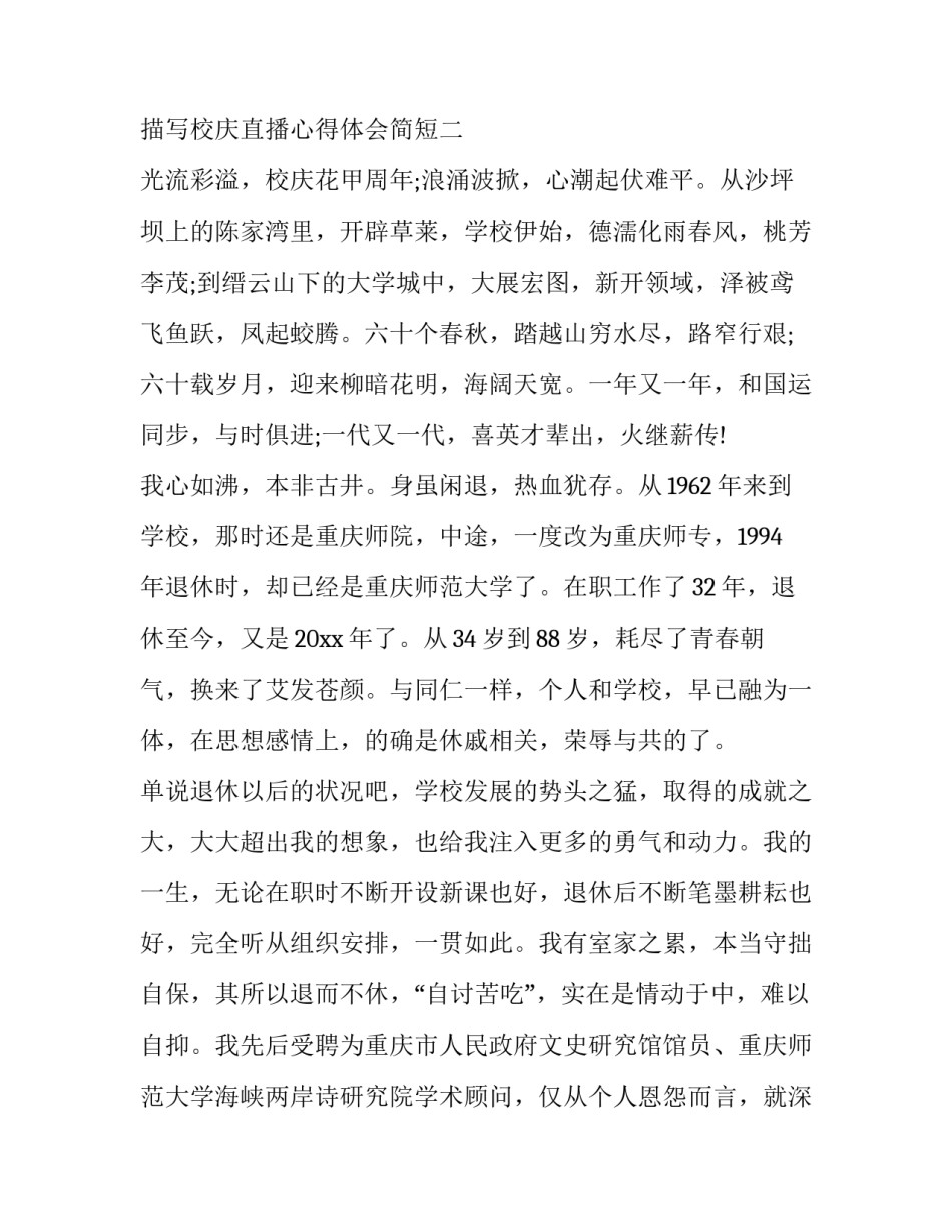 校庆直播心得体会简短 校庆直播心得体会简短一句话(5篇)_第3页