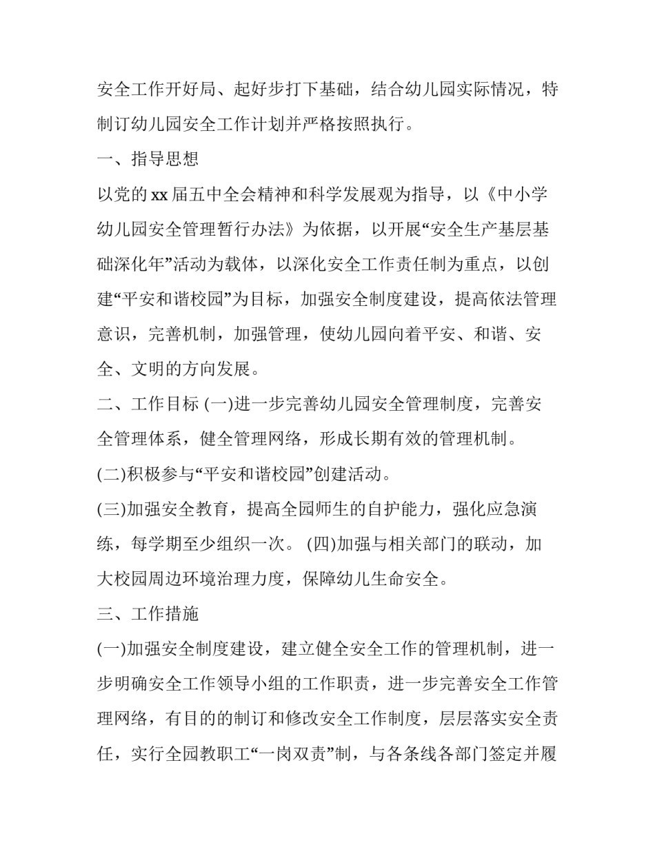 安全教育打架心得体会简短 大学生打架斗殴安全教育心得(六篇)_第3页
