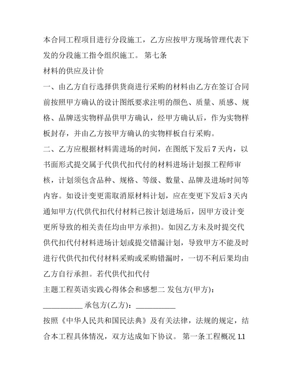 工程英语实践心得体会和感想 英语实训的心得体会(4篇)_第3页