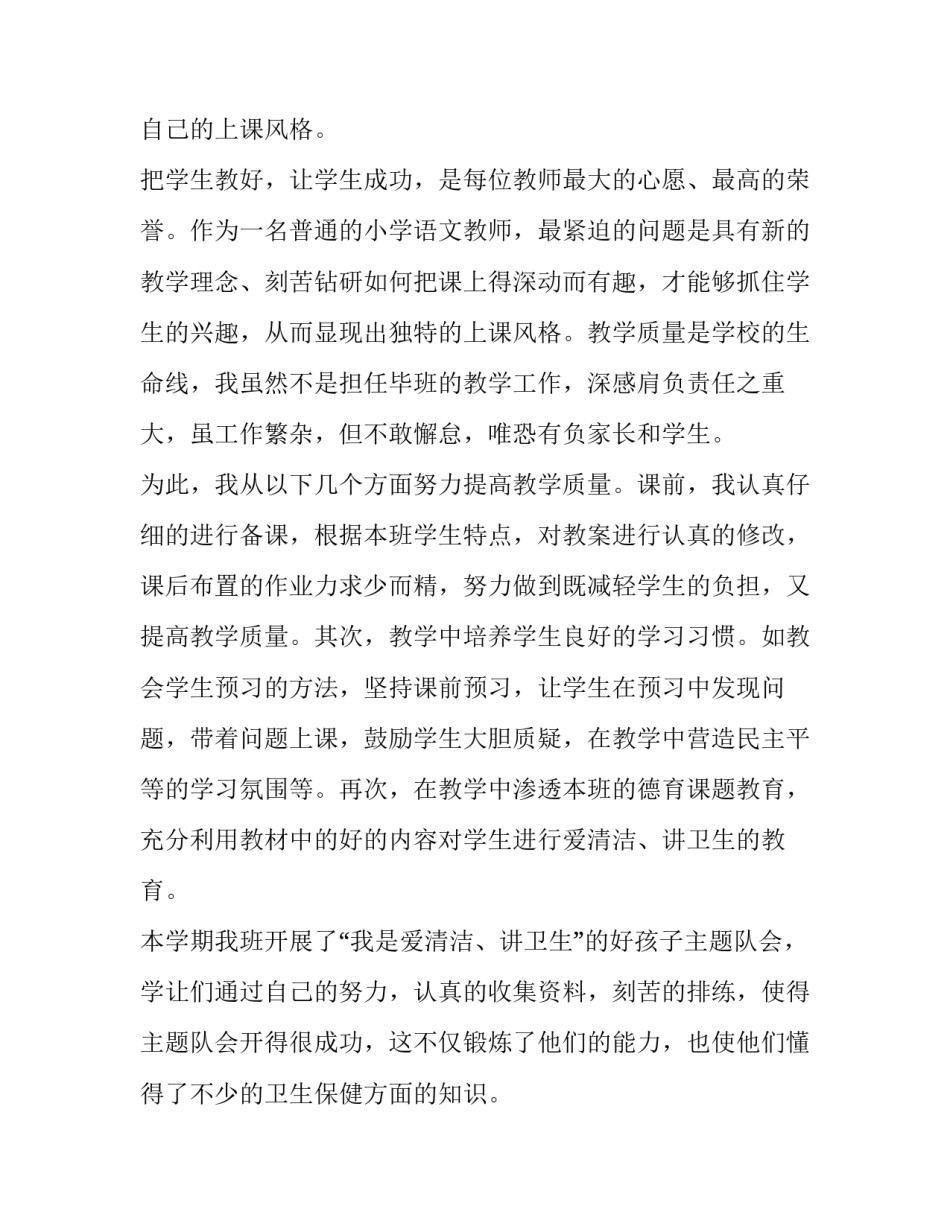 有关语文的教学心得体会范文 语文教学交流心得体会(四篇)_第2页