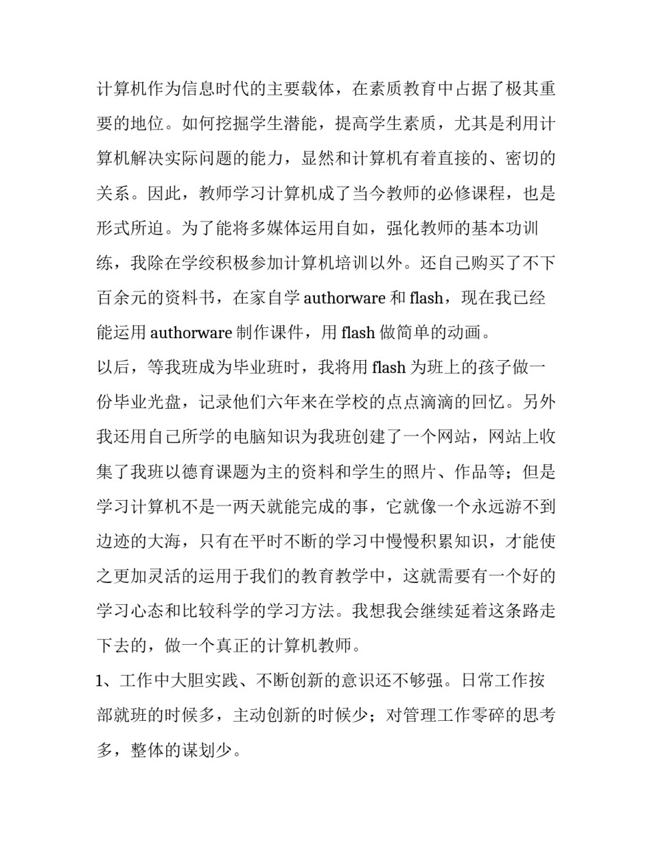 有关语文的教学心得体会范文 语文教学交流心得体会(四篇)_第3页