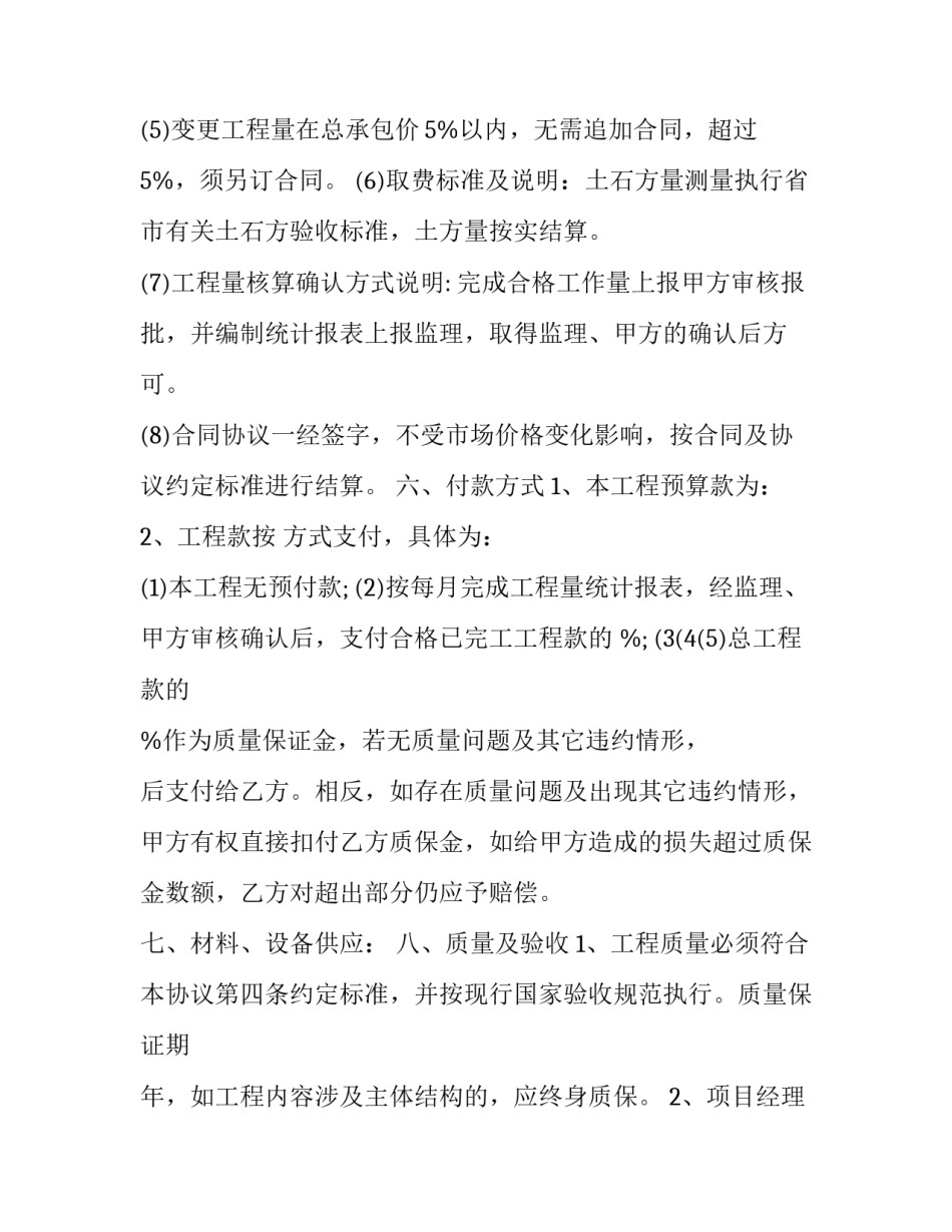 土石坝参观实训心得体会范本 土石方实训心得(八篇)_第3页
