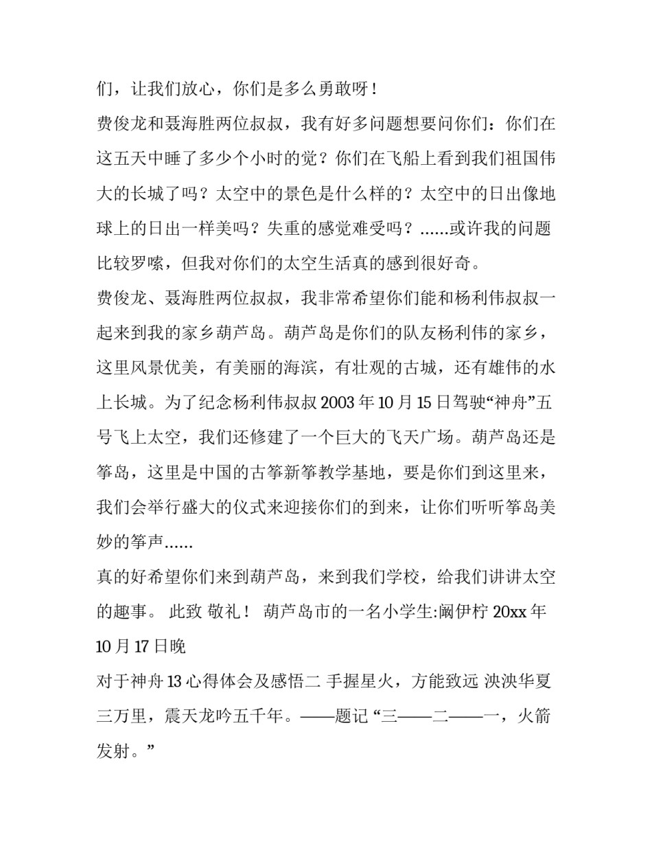 神舟13心得体会及感悟 神舟十三号的感悟(9篇)_第2页